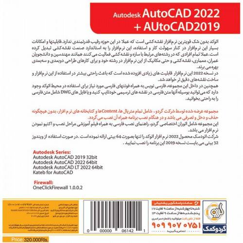 Autodesk AutoCAD 2022 1DVD گردو