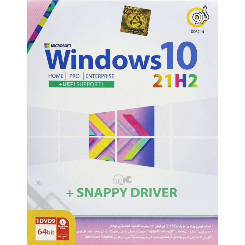 Windows 10 UEFI Home/Pro/Enterprise 21H2