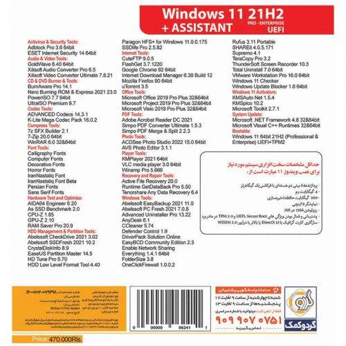 Windows 11 UEFI Pro/Enterprise 21H2-Assistant