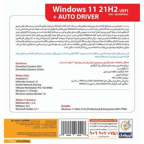 Windows 11 UEFI Pro گردو