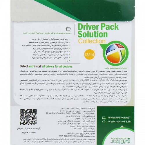 Driver Pack Solution Collection 13/14 DVD9 نوین پندار