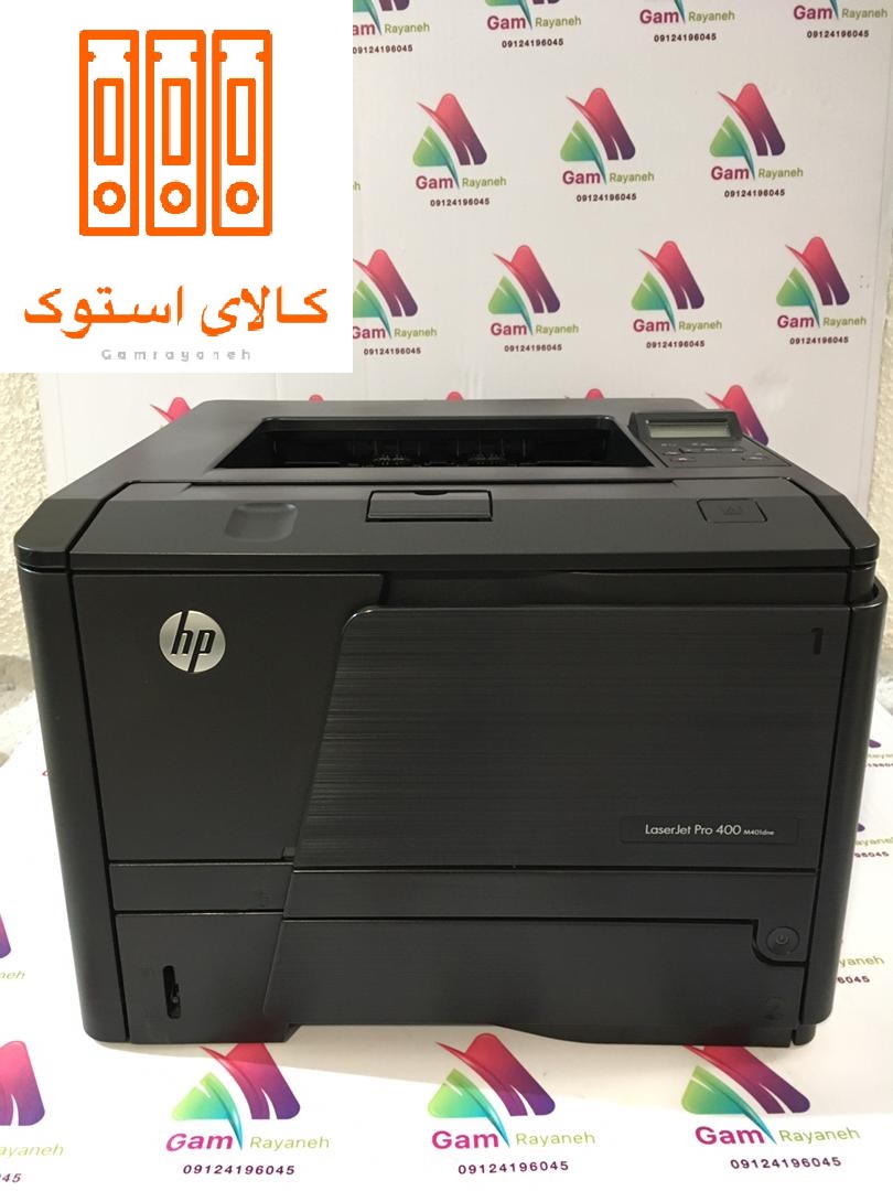 پرینتر لیزری استوک HP LASERJET PRO 400 M401D